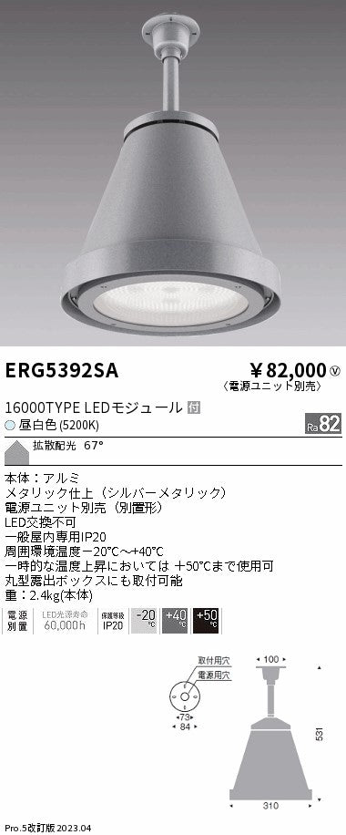 遠藤照明　軽量シーリングペンダント　ERG5392SB