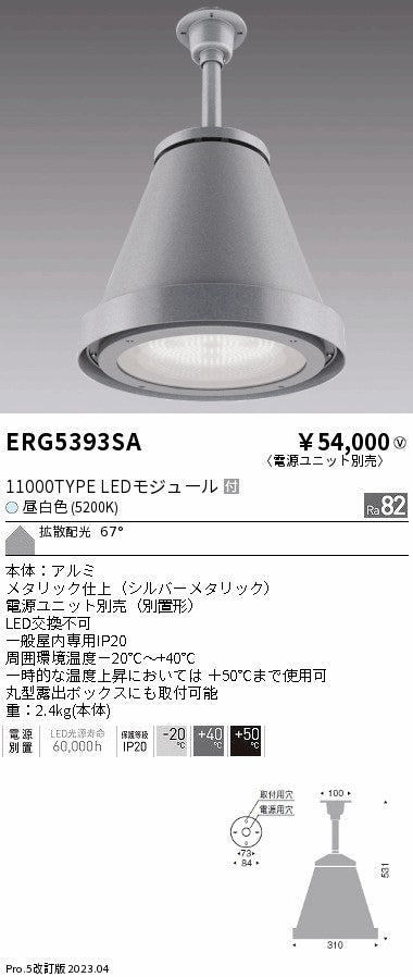 遠藤照明　軽量シーリングペンダント　ERG5393SB