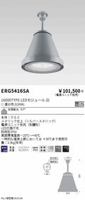 遠藤照明　防雨防塵軽量シーリングペンダント　ERG5416SB