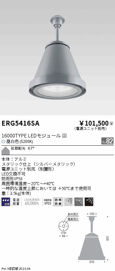 遠藤照明　防雨防塵軽量シーリングペンダント　ERG5416SB