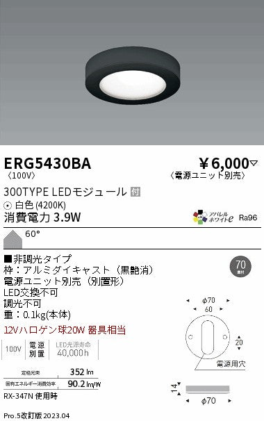 遠藤照明　薄型ミニダウンライト　ERG5430BA