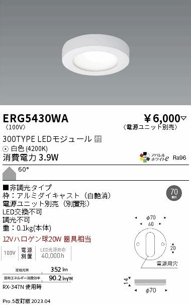 遠藤照明　薄型ミニダウンライト　ERG5430WA