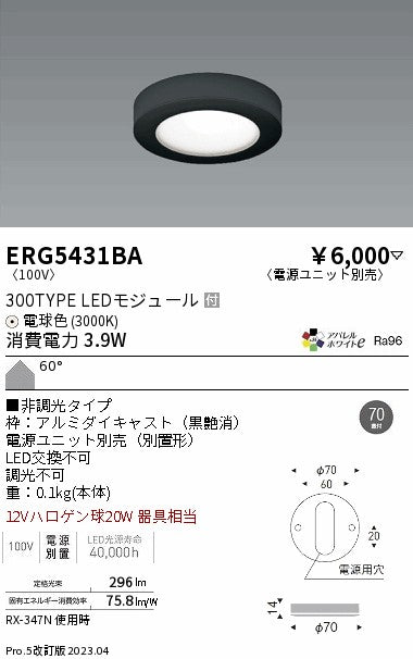 遠藤照明　薄型ミニダウンライト　ERG5431BA