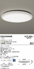 遠藤照明　調光調色シーリングライト　ERG5494MB