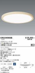遠藤照明　調光調色シーリングライト　ERG5496NB