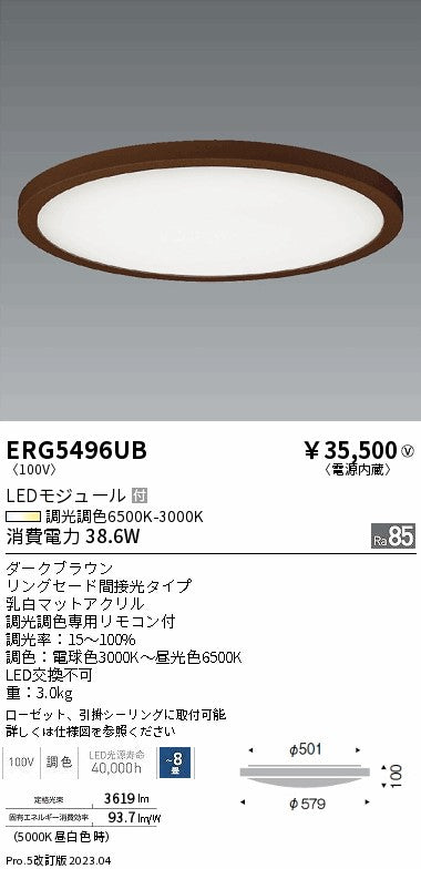 遠藤照明　調光調色シーリングライト　ERG5496UB
