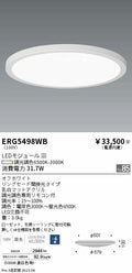 遠藤照明　調光調色シーリングライト　ERG5498WB