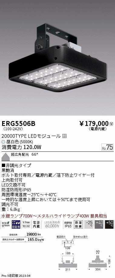 遠藤照明　防湿防塵軽量小型シーリングライト　ERG5506B