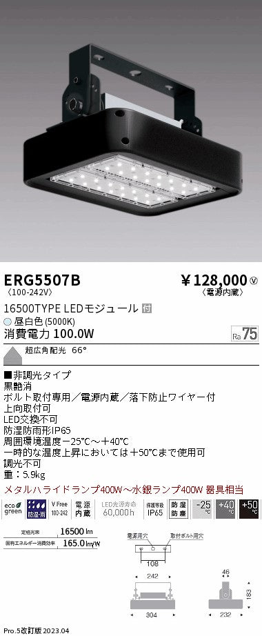 遠藤照明　防湿防塵軽量小型シーリングライト　ERG5507B
