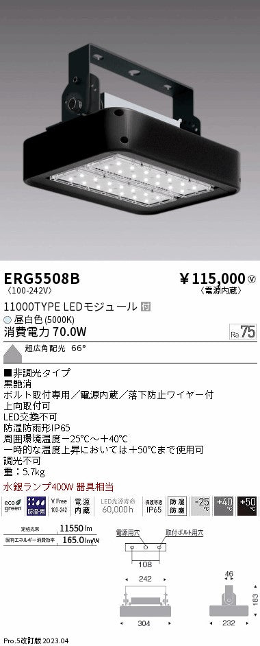 遠藤照明　防湿防塵軽量小型シーリングライト　ERG5508B