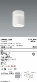 遠藤照明　シーリングダウンライト　ERG5521W