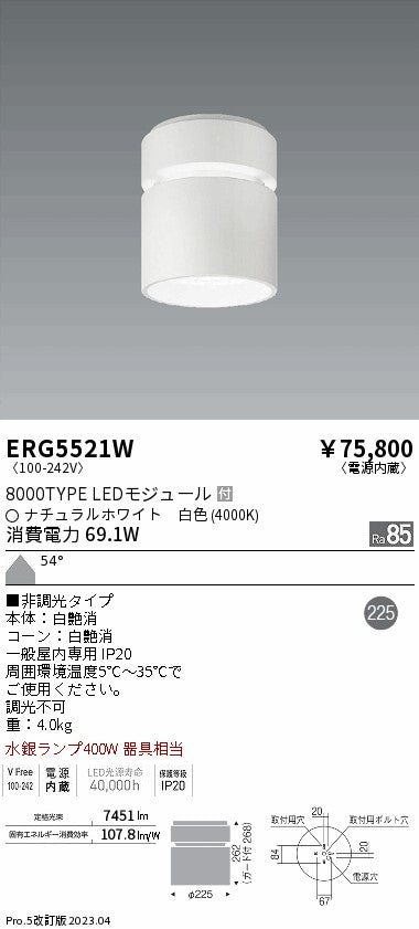 遠藤照明　シーリングダウンライト　ERG5521W