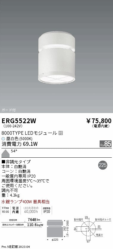 遠藤照明　シーリングダウンライト　ERG5522W