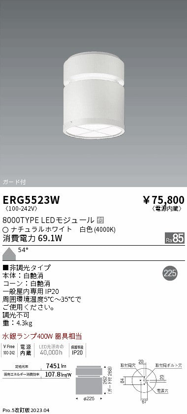 遠藤照明　シーリングダウンライト　ERG5523W