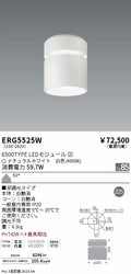 遠藤照明　シーリングダウンライト　ERG5525W