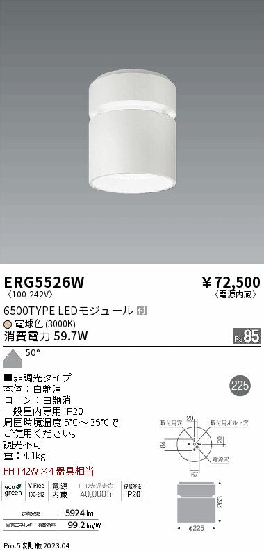 遠藤照明　シーリングダウンライト　ERG5526W
