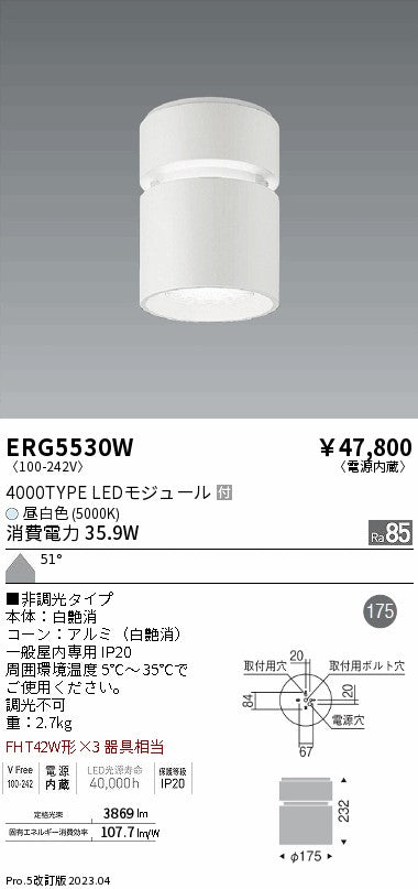 遠藤照明　シーリングダウンライト　ERG5530W