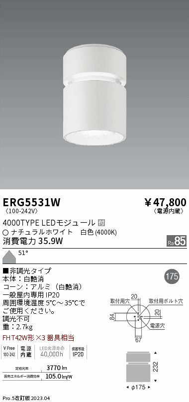 遠藤照明　シーリングダウンライト　ERG5531W