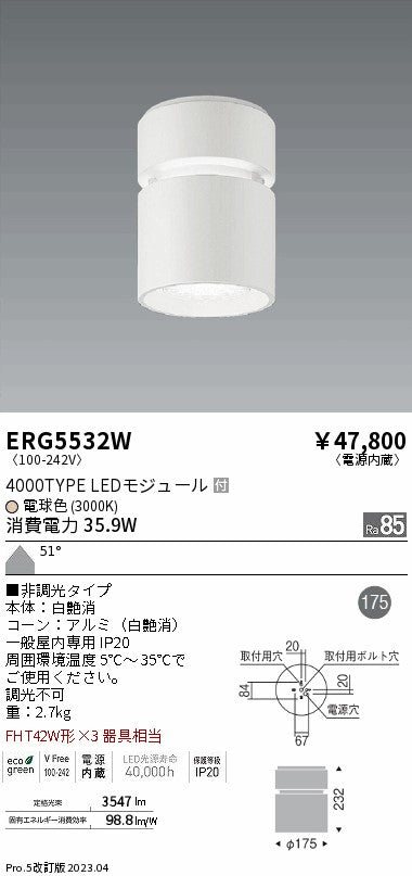 遠藤照明　シーリングダウンライト　ERG5532W