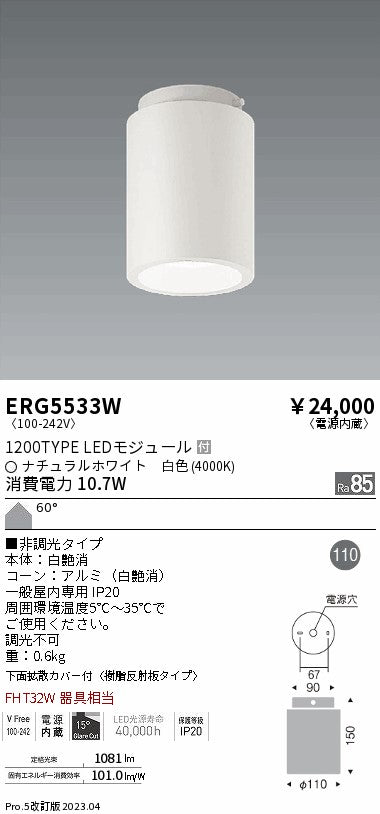 遠藤照明　シーリングダウンライト　ERG5533W
