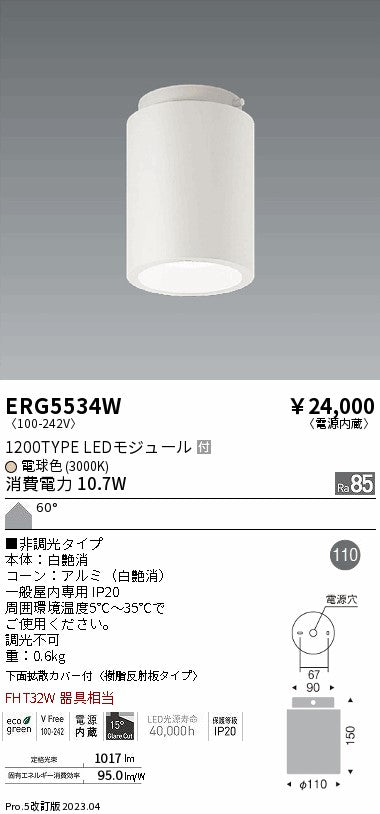 遠藤照明　シーリングダウンライト　ERG5534W