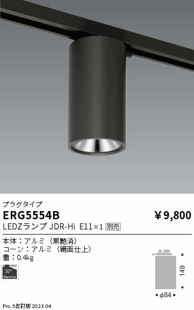 遠藤照明　シーリングダウンライト　ERG5554B