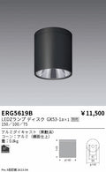 遠藤照明　シーリングダウンライト　ERG5619B