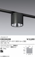 遠藤照明　シーリングダウンライト　ERG5620B