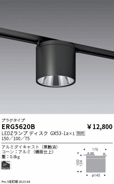 遠藤照明　シーリングダウンライト　ERG5620B