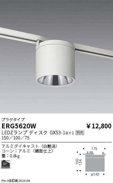 遠藤照明　シーリングダウンライト　ERG5620W