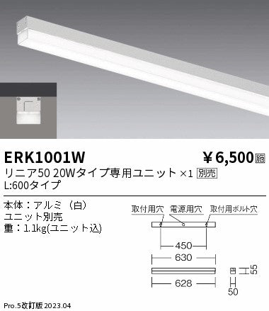 遠藤照明　ベースライト　ERK1001WA