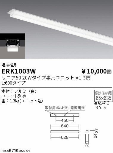 遠藤照明　ベースライト　ERK1003W