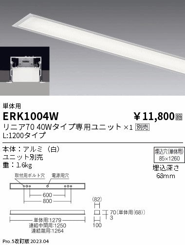遠藤照明　ベースライト　ERK1004W