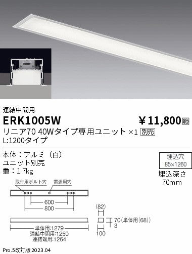遠藤照明　ベースライト　ERK1005W