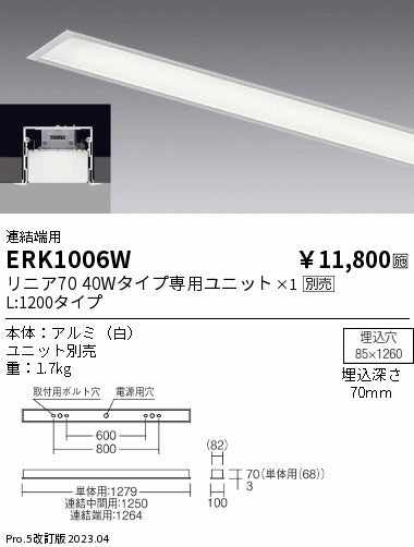 遠藤照明　ベースライト　ERK1006W