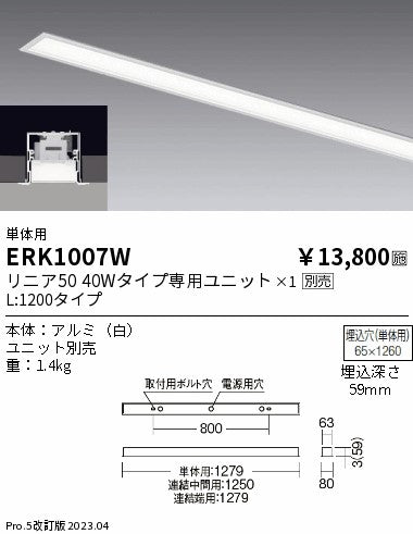 遠藤照明　ベースライト　ERK1007W
