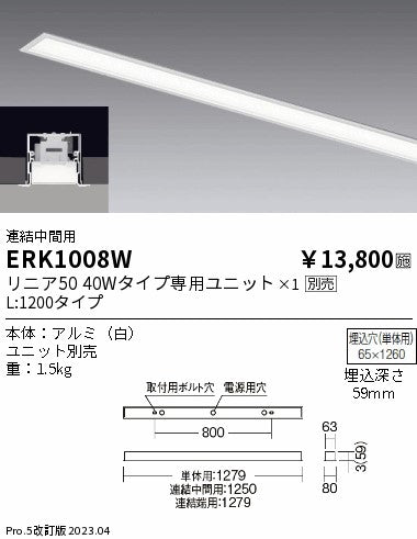 遠藤照明　ベースライト　ERK1008W