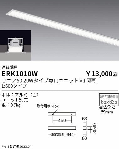 遠藤照明　ベースライト　ERK1010W
