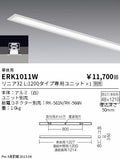 遠藤照明　ベースライト　ERK1011W