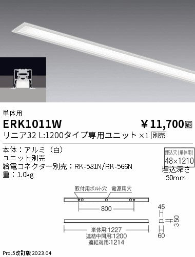 遠藤照明　ベースライト　ERK1011W