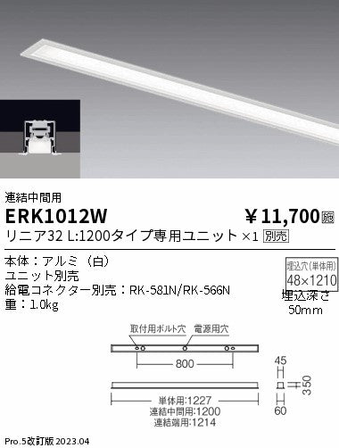 遠藤照明　ベースライト　ERK1012W