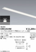 遠藤照明　ベースライト　ERK1014W