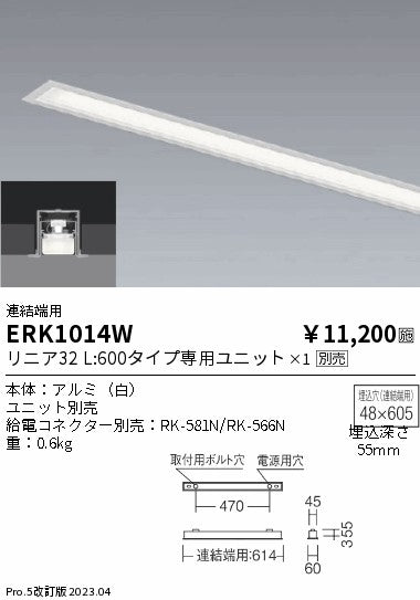 遠藤照明　ベースライト　ERK1014W