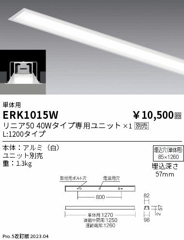 遠藤照明　ベースライト　ERK1015W