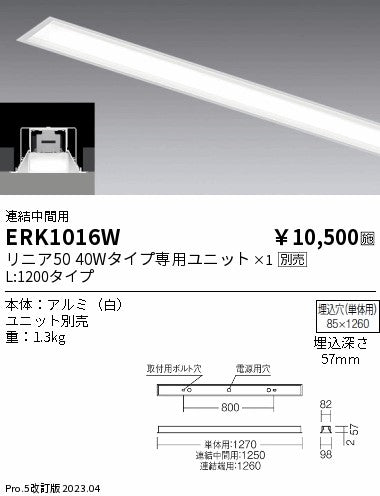 遠藤照明　ベースライト　ERK1016W