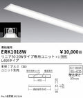遠藤照明　ベースライト　ERK1018W