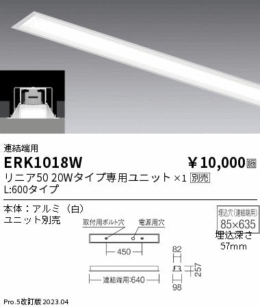 遠藤照明　ベースライト　ERK1018W
