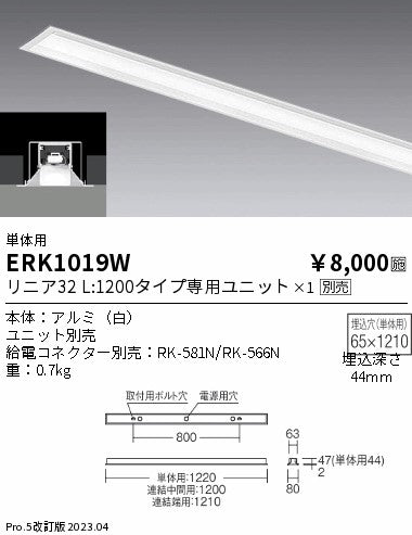 遠藤照明　ベースライト　ERK1019W