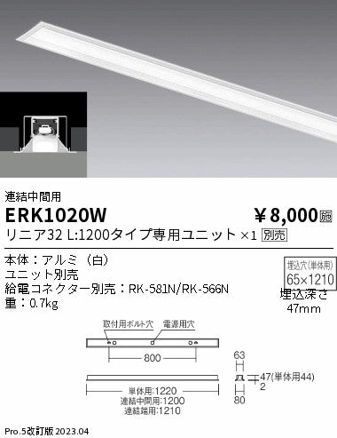 遠藤照明　ベースライト　ERK1020W
