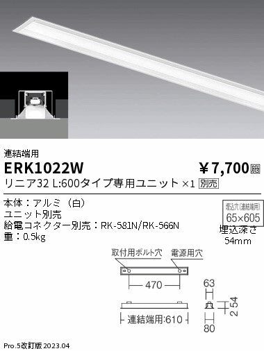遠藤照明　ベースライト　ERK1022W